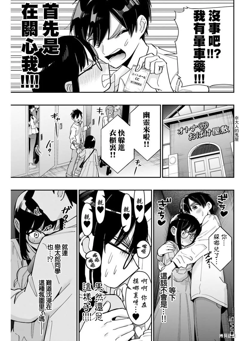 超超超超超喜欢你的100个女友漫画,第126话3图