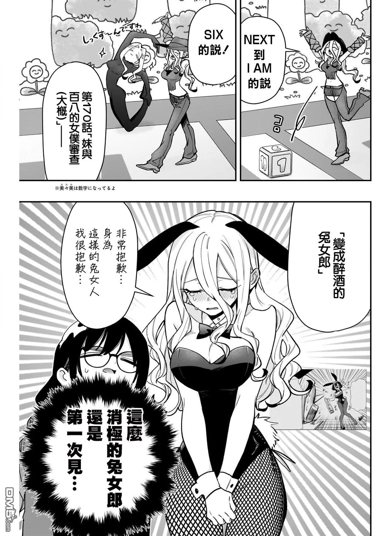 超超超超超喜欢你的100个女友漫画,第202话1图