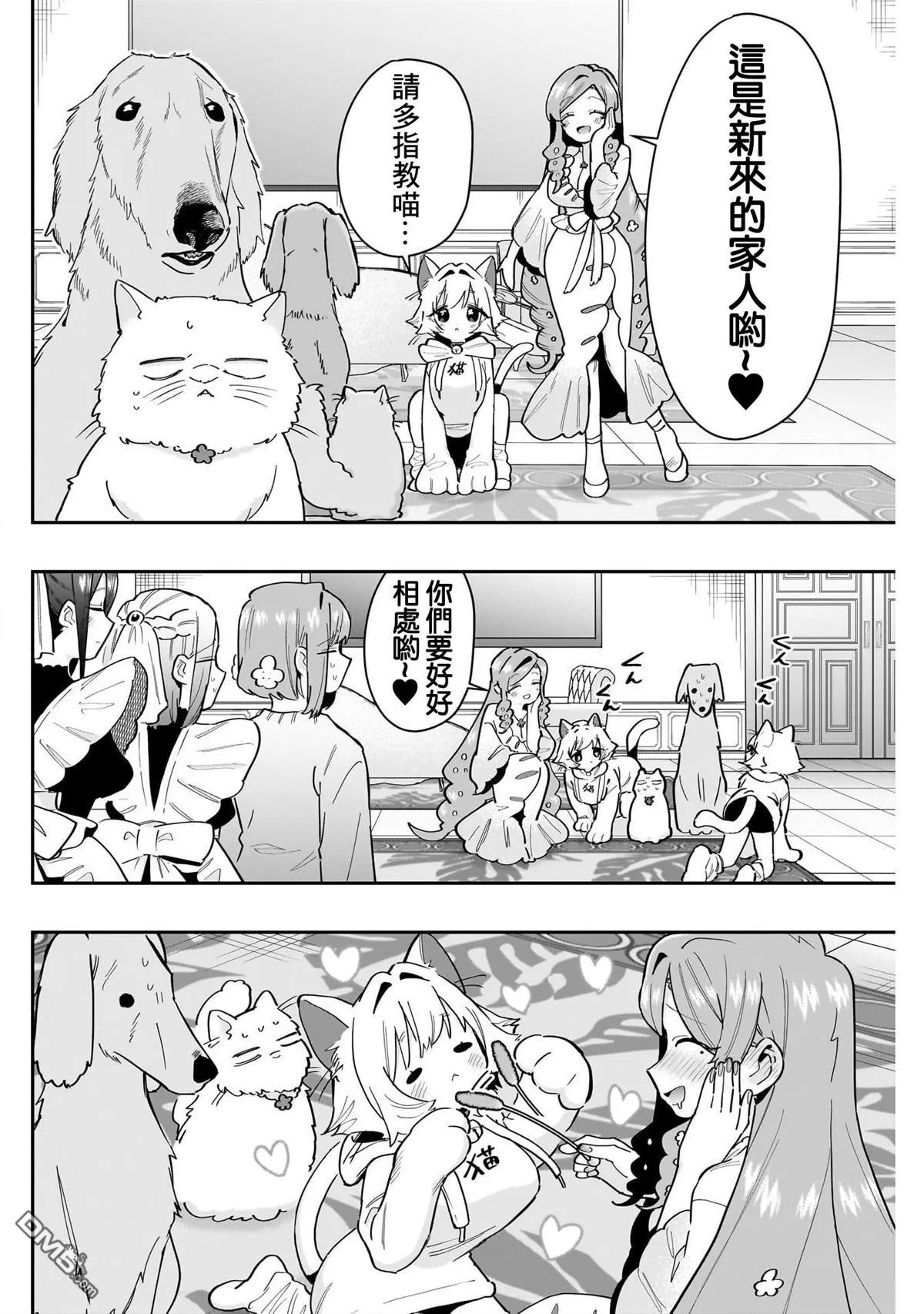 超超超超超喜欢你的100个女友漫画,第147话4图