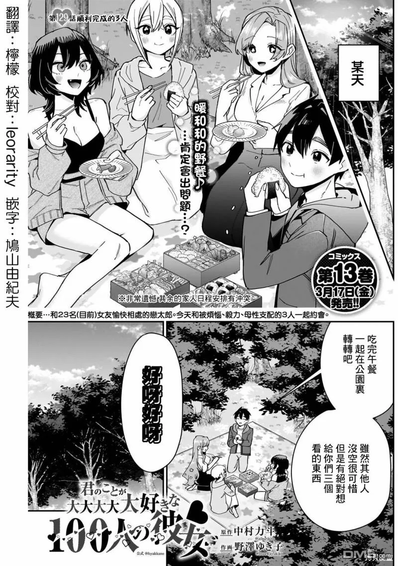 超超超超超喜欢你的100个女友漫画,第129话1图