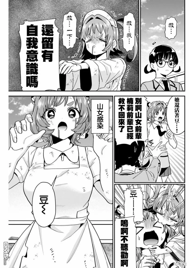 超超超超超喜欢你的100个女友漫画,第116话1图