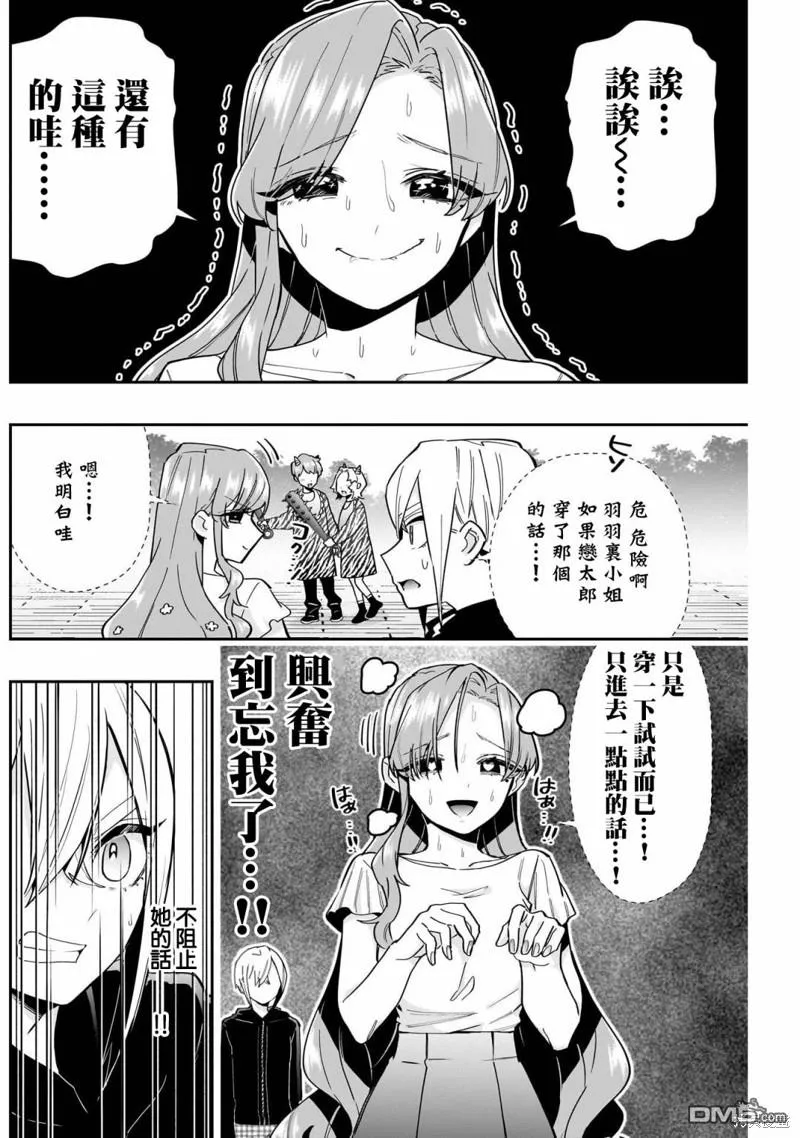 超超超超超喜欢你的100个女友漫画,第129话5图