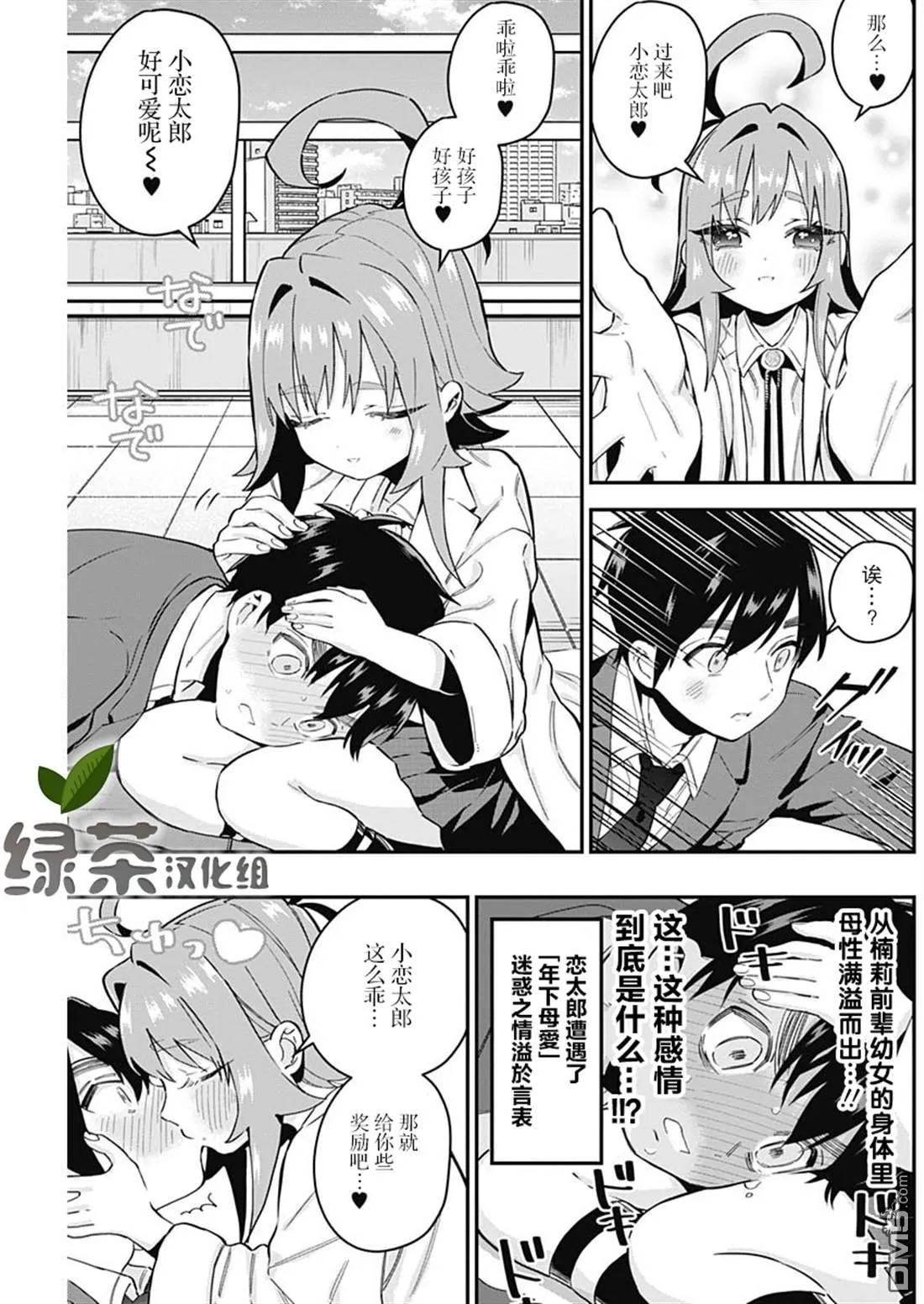 超超超超超喜欢你的100个女友漫画,第23话1图