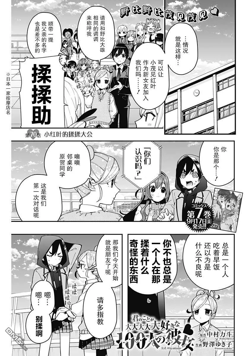 超超超超超喜欢你的100个女友漫画,第70话1图