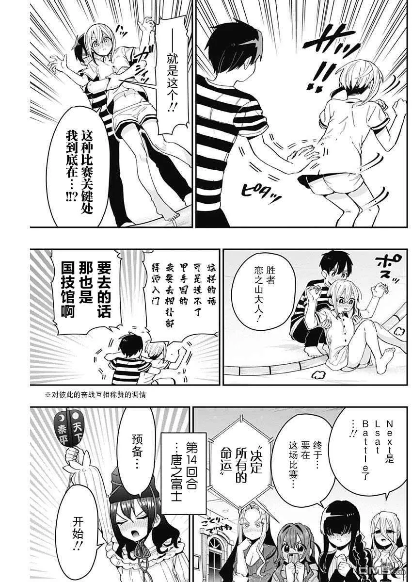 超超超超超喜欢你的100个女友漫画,第68话1图