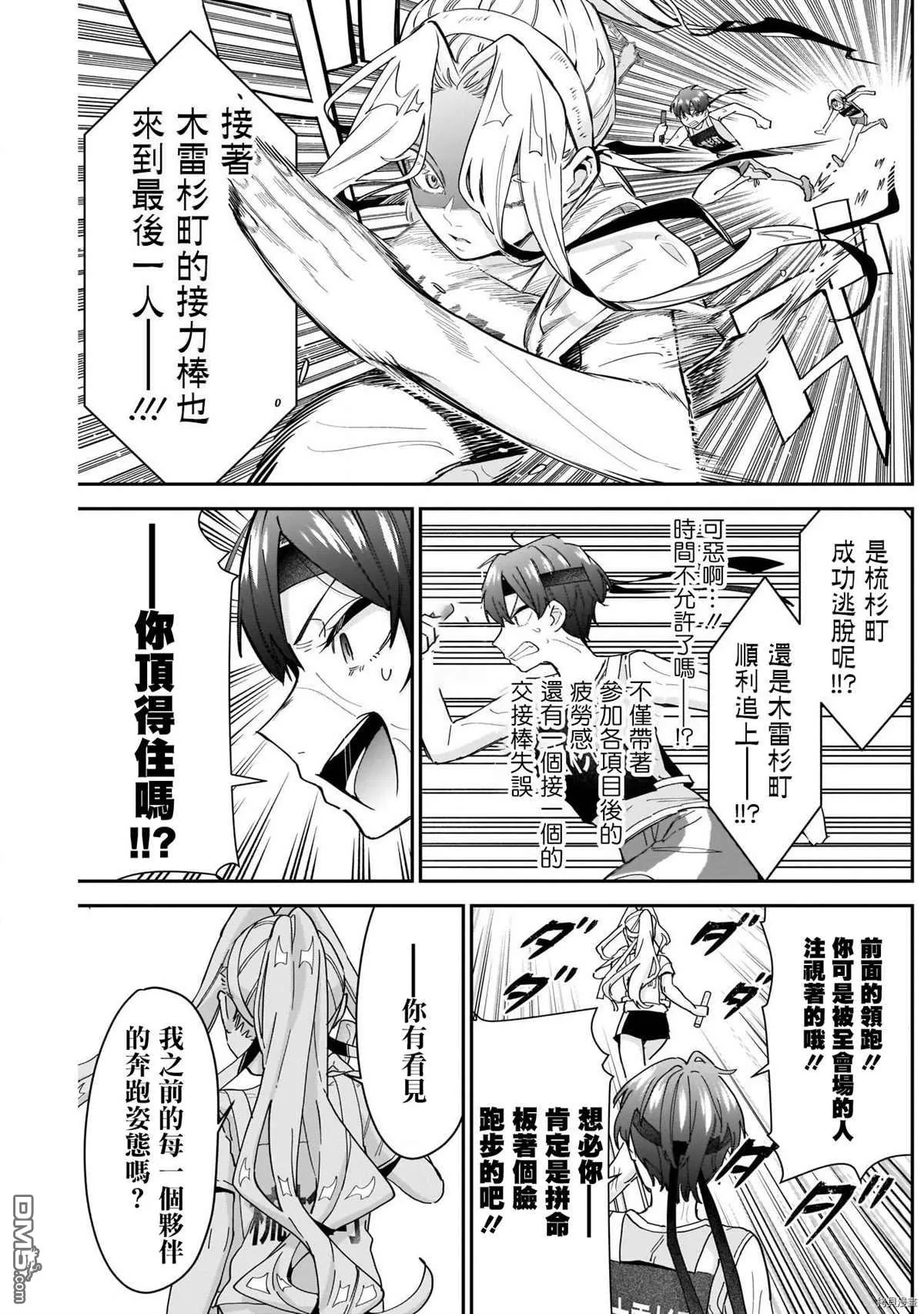 超超超超超喜欢你的100个女友漫画免费下拉式漫画,第99话2图