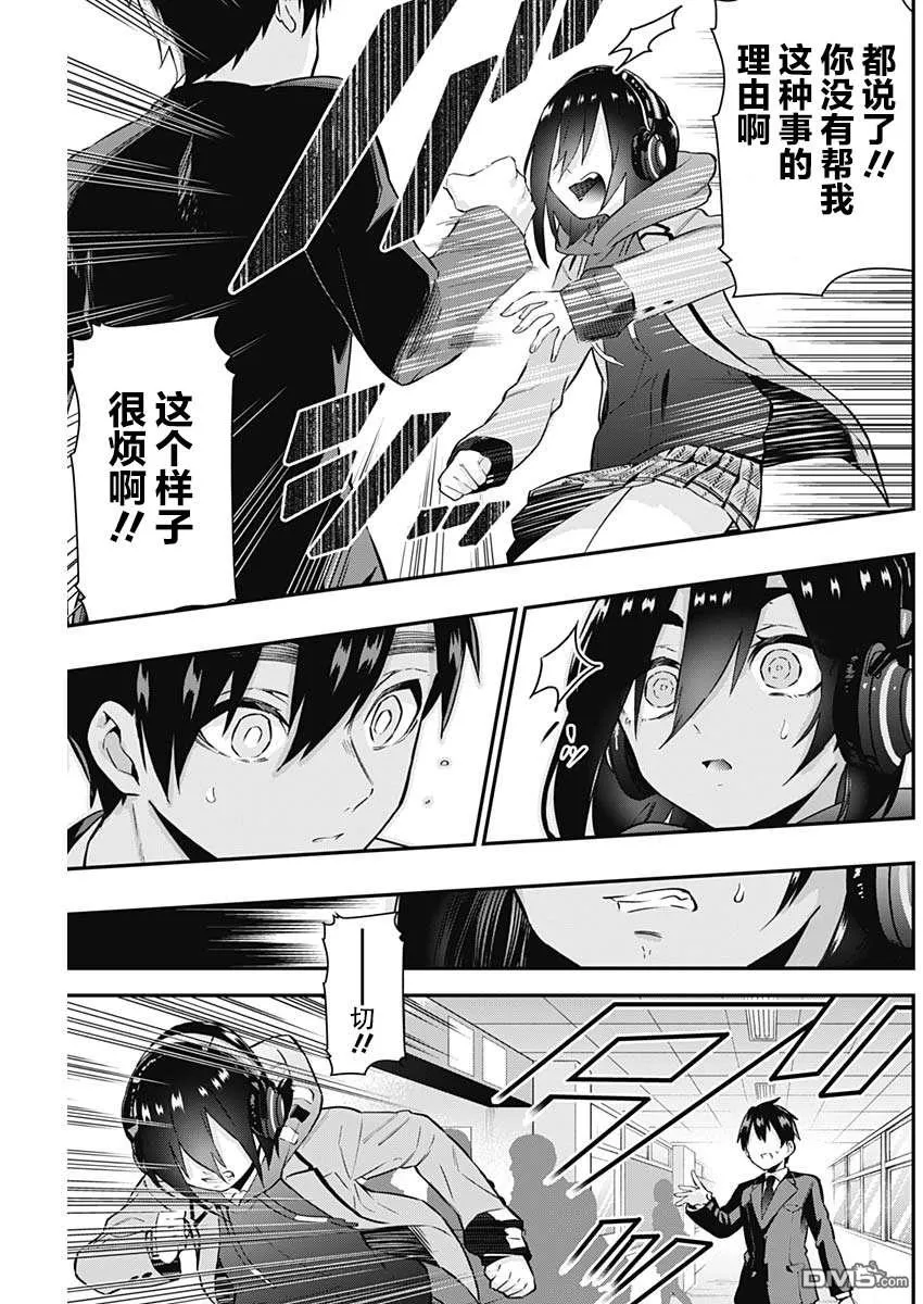 超超超超超喜欢你的100个女友漫画,第24话1图