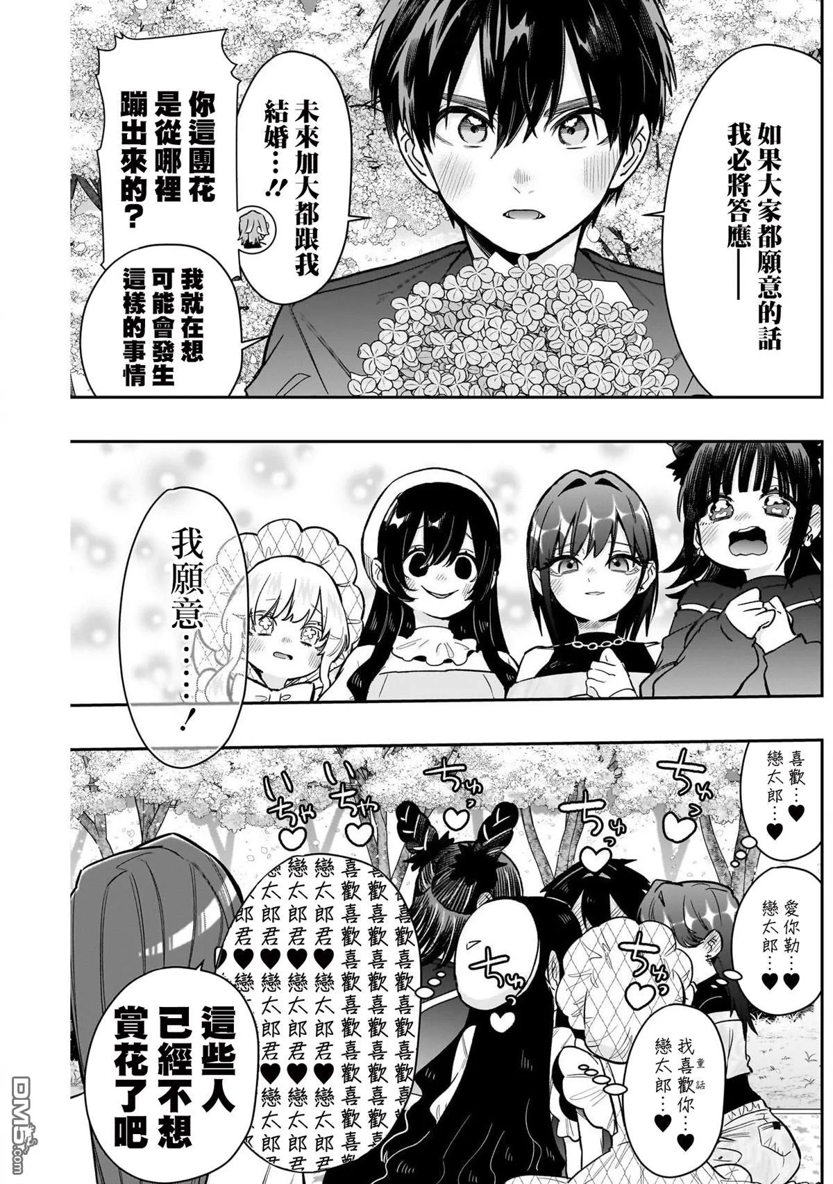 超超超超超喜欢你的100个女友漫画,第179话3图