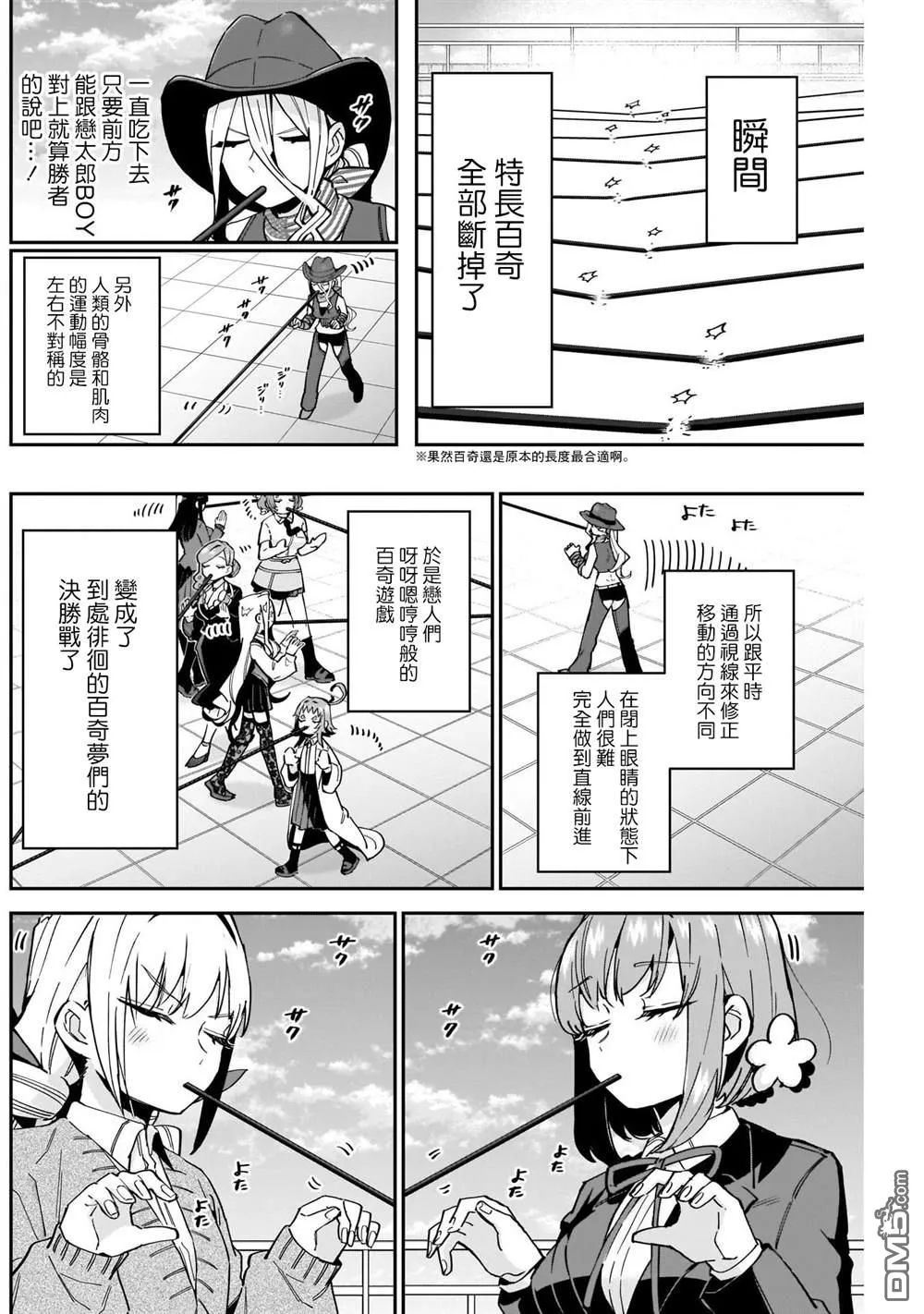 超超超超超喜欢你的100个女友漫画,第86话4图