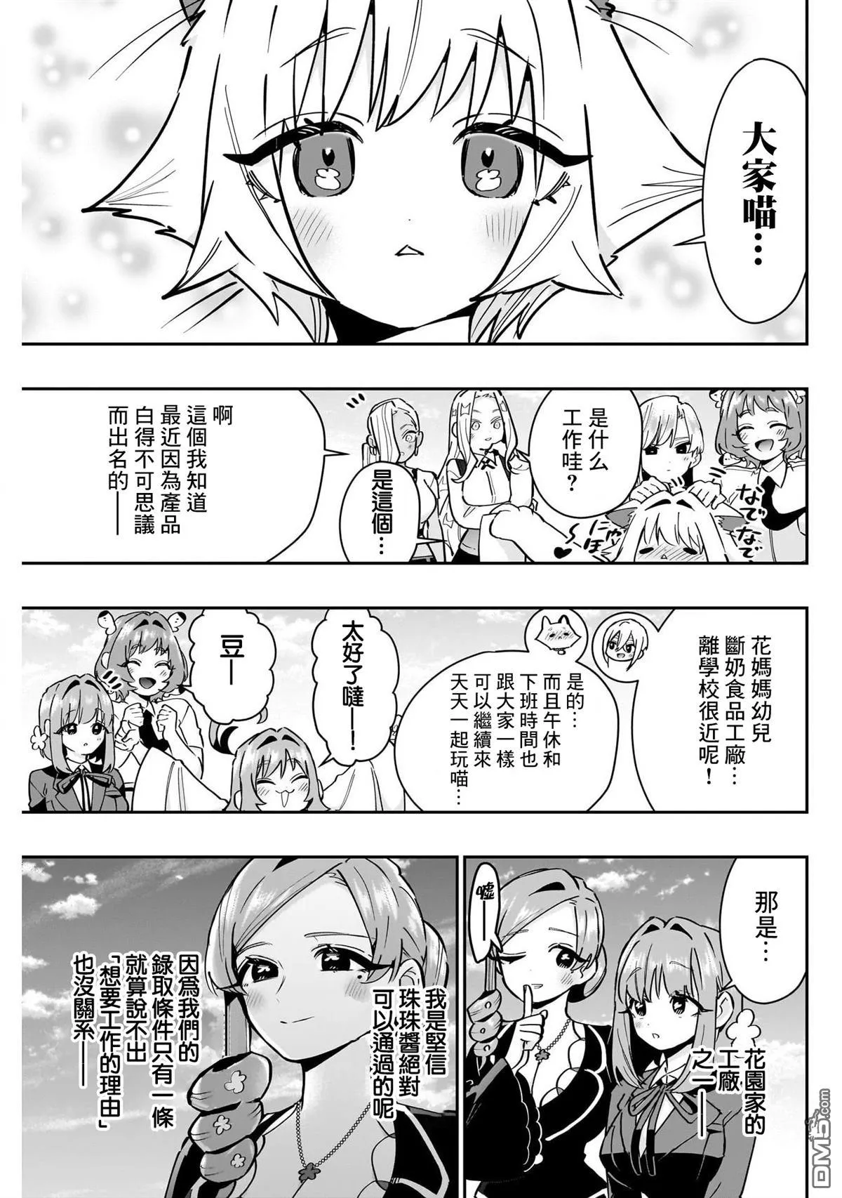 超超超超超喜欢你的100个女友漫画,第147话2图