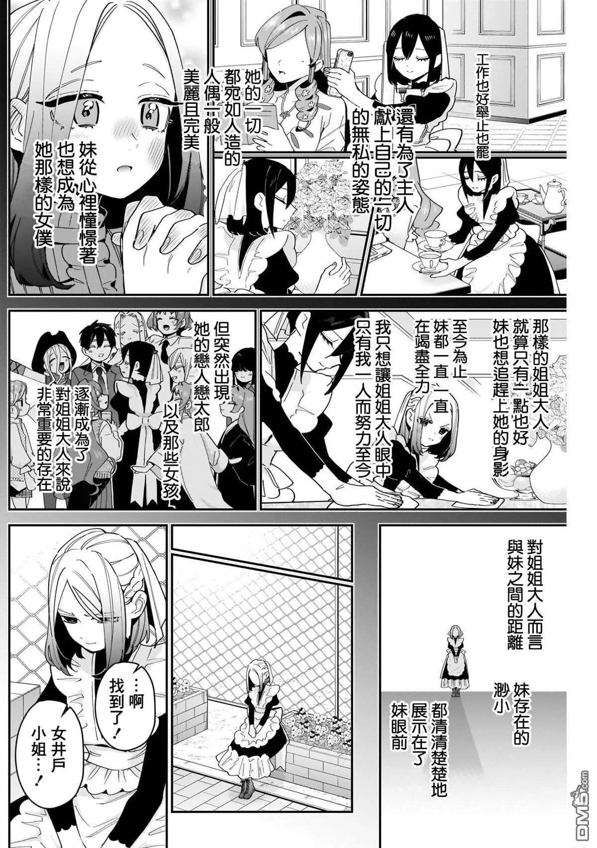 超超超超超喜欢你的100个女友漫画,第102话2图