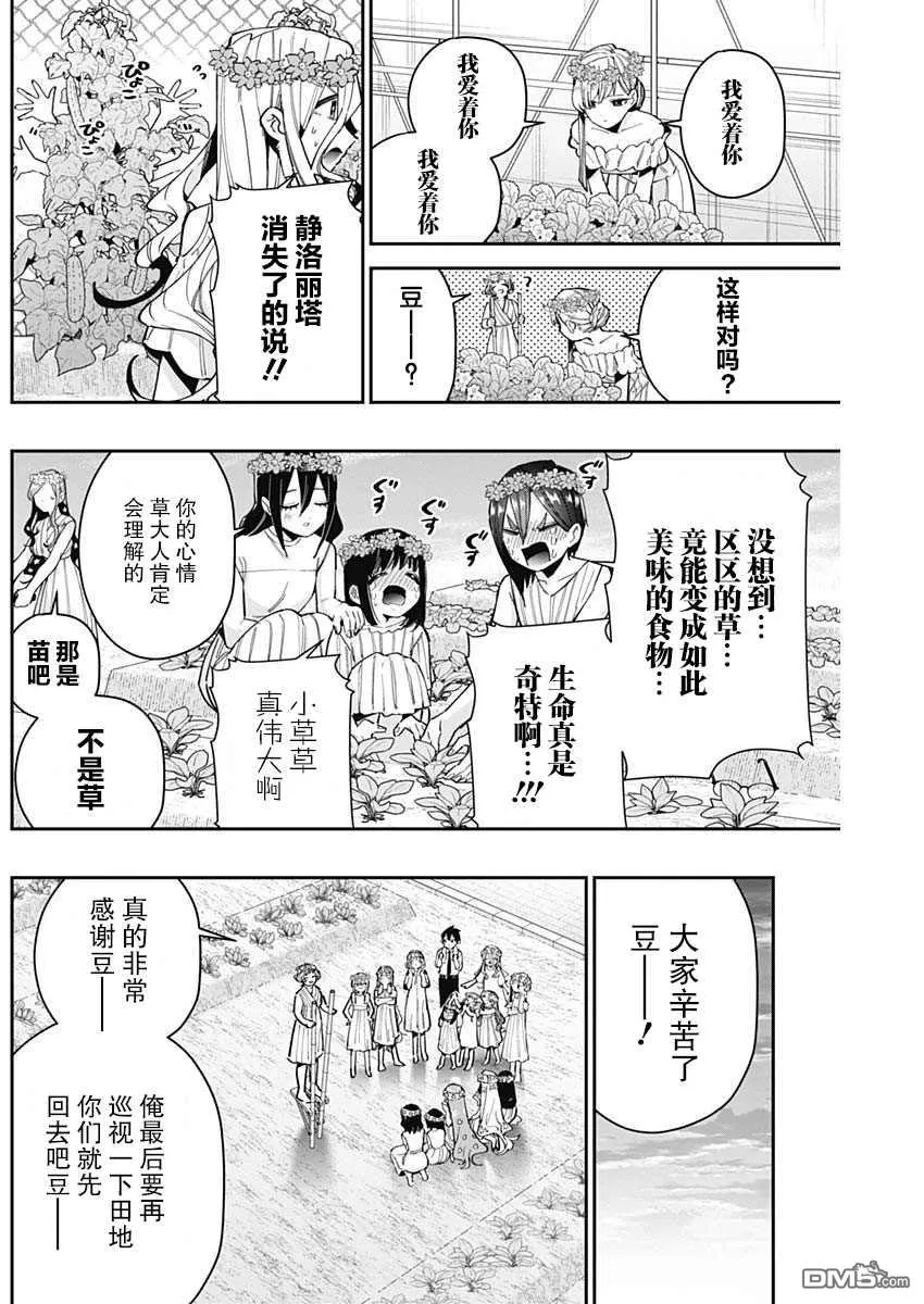 超超超超超喜欢你的100个女友漫画,第65话3图