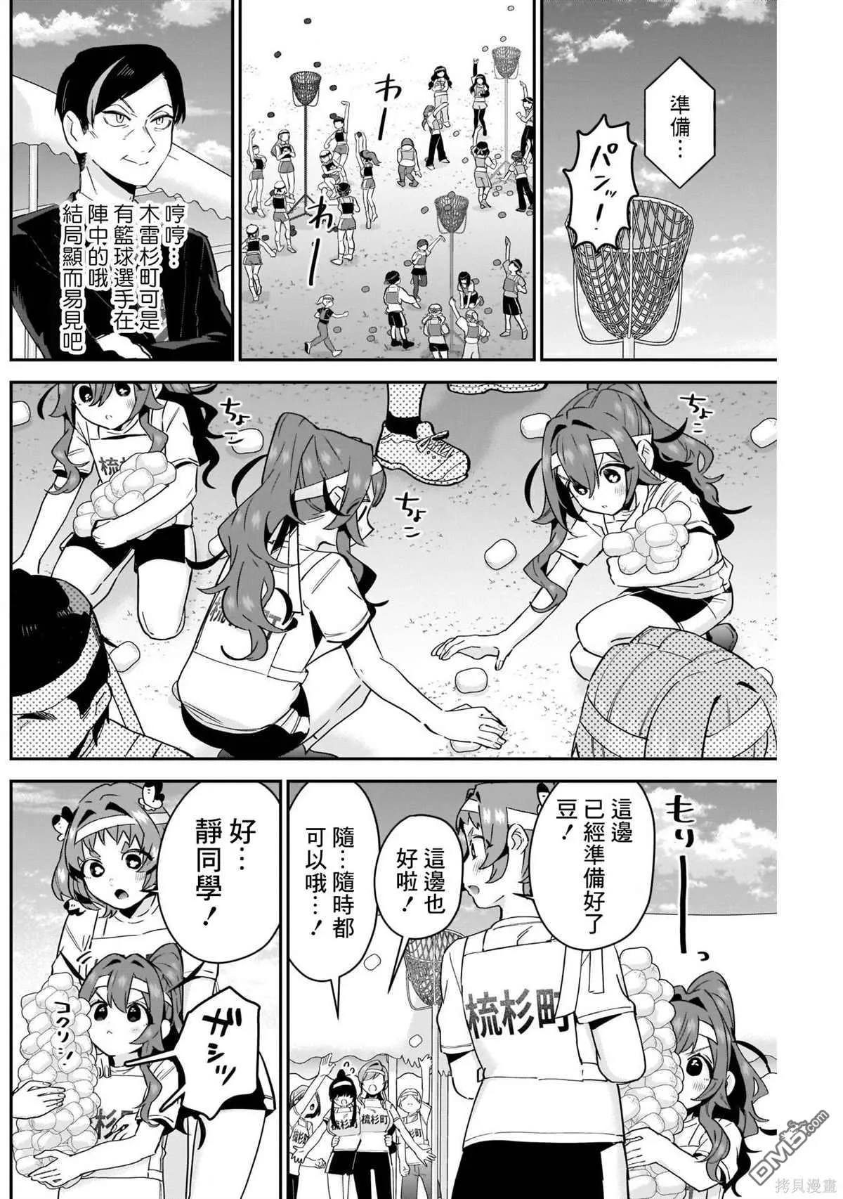 超超超超超喜欢你的100个女友漫画,第97话5图