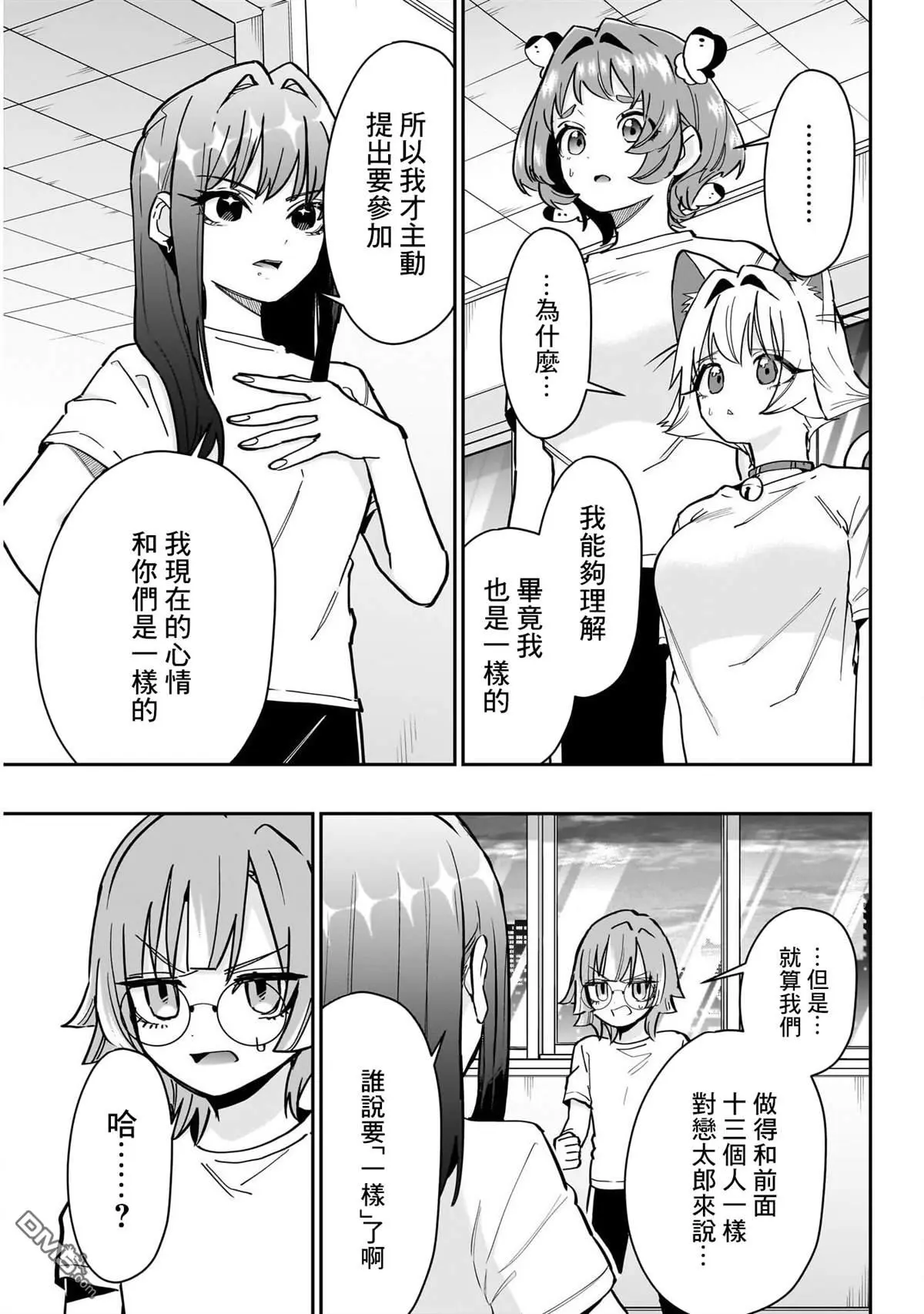 超超超超超喜欢你的100个女友漫画,第152话3图