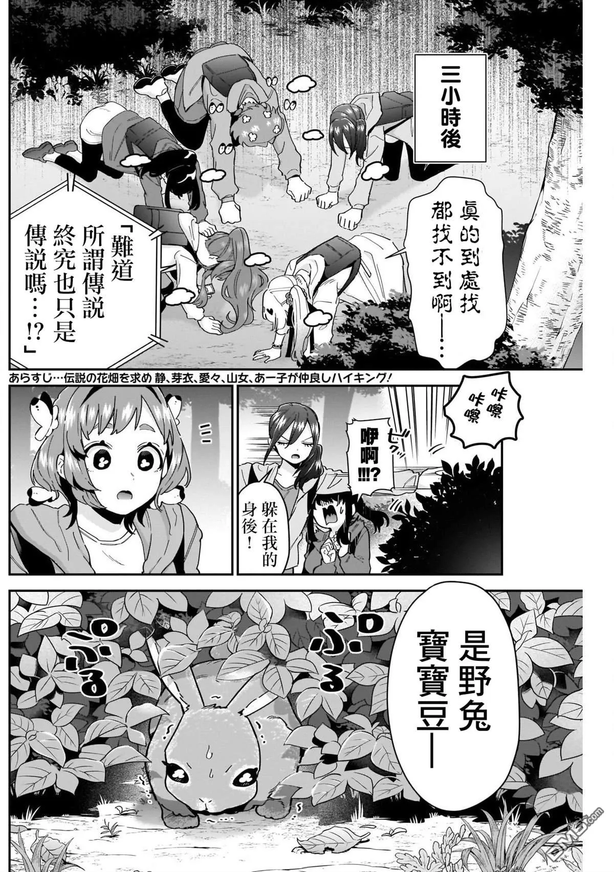 超超超超超喜欢你的100个女友漫画,第104话2图