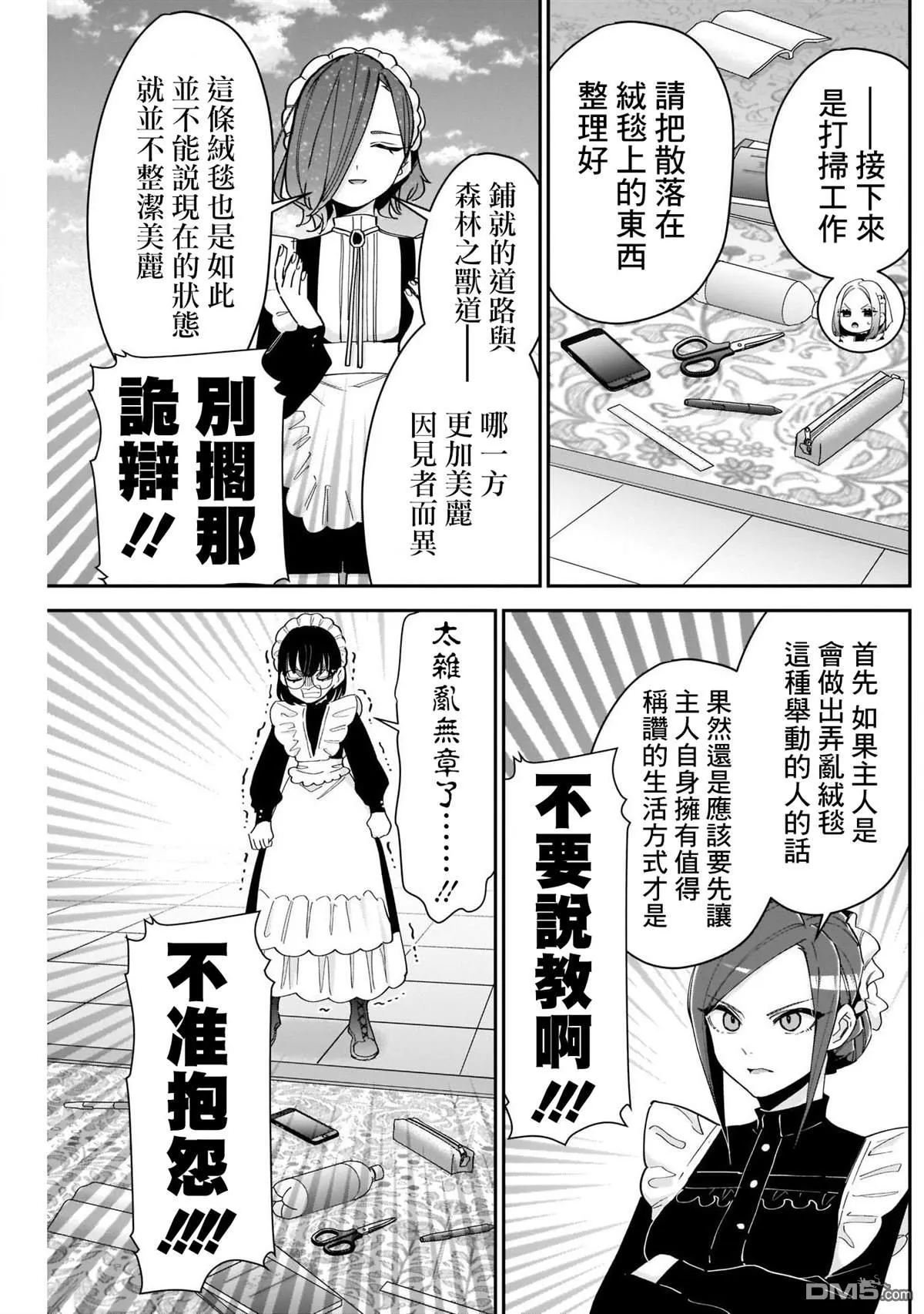 超超超超超喜欢你的100个女友漫画,第102话4图