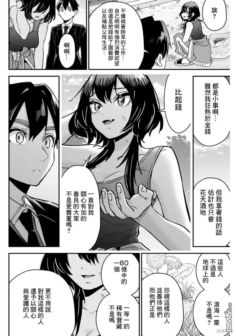 超喜欢你的100个女友大结局漫画,第108话3图