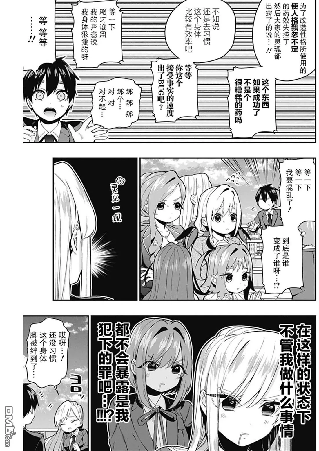 超超超超超喜欢你的100个女友漫画,第23话5图