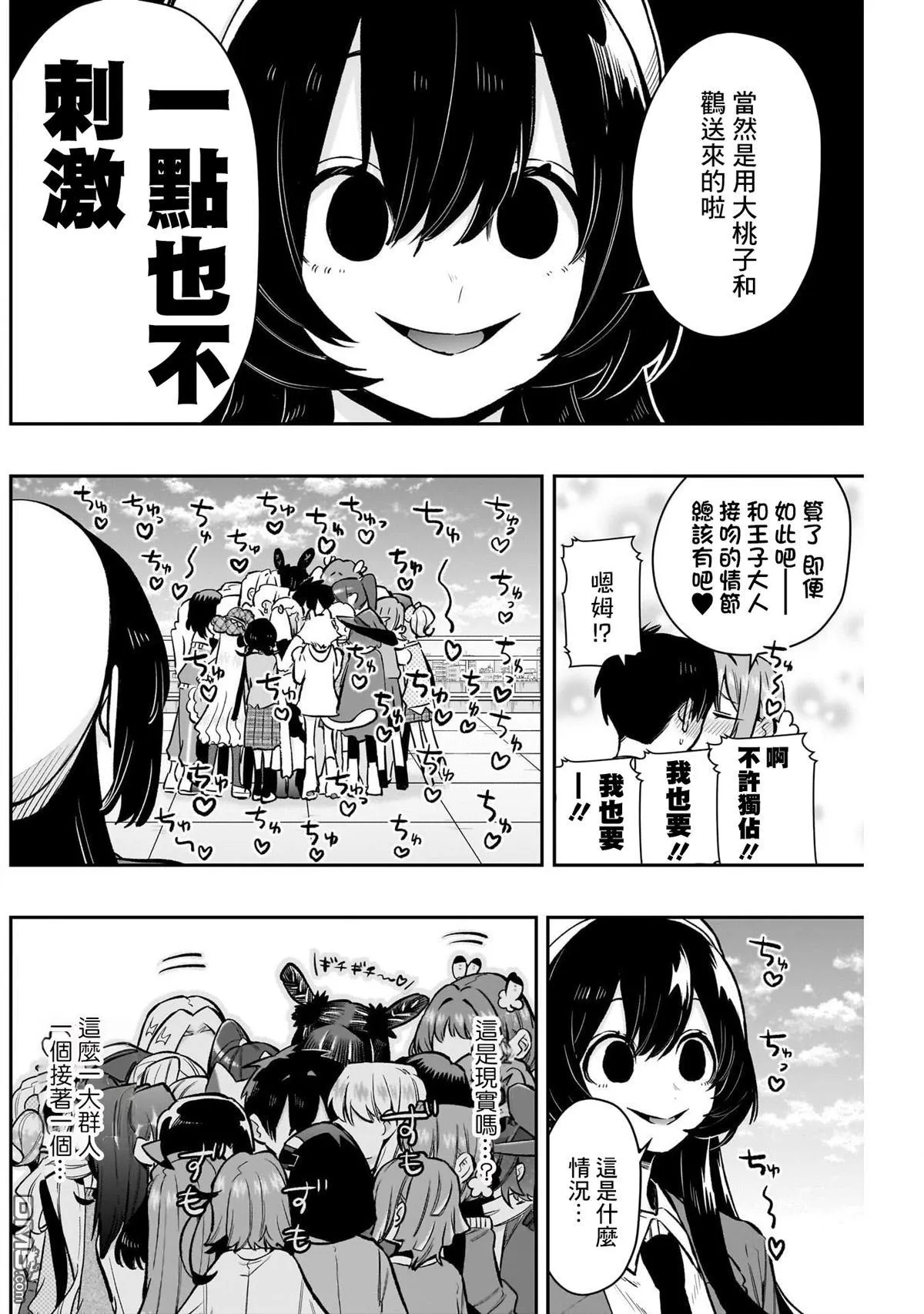 超超超超超喜欢你的100个女友漫画在线观看漫画,第178话3图