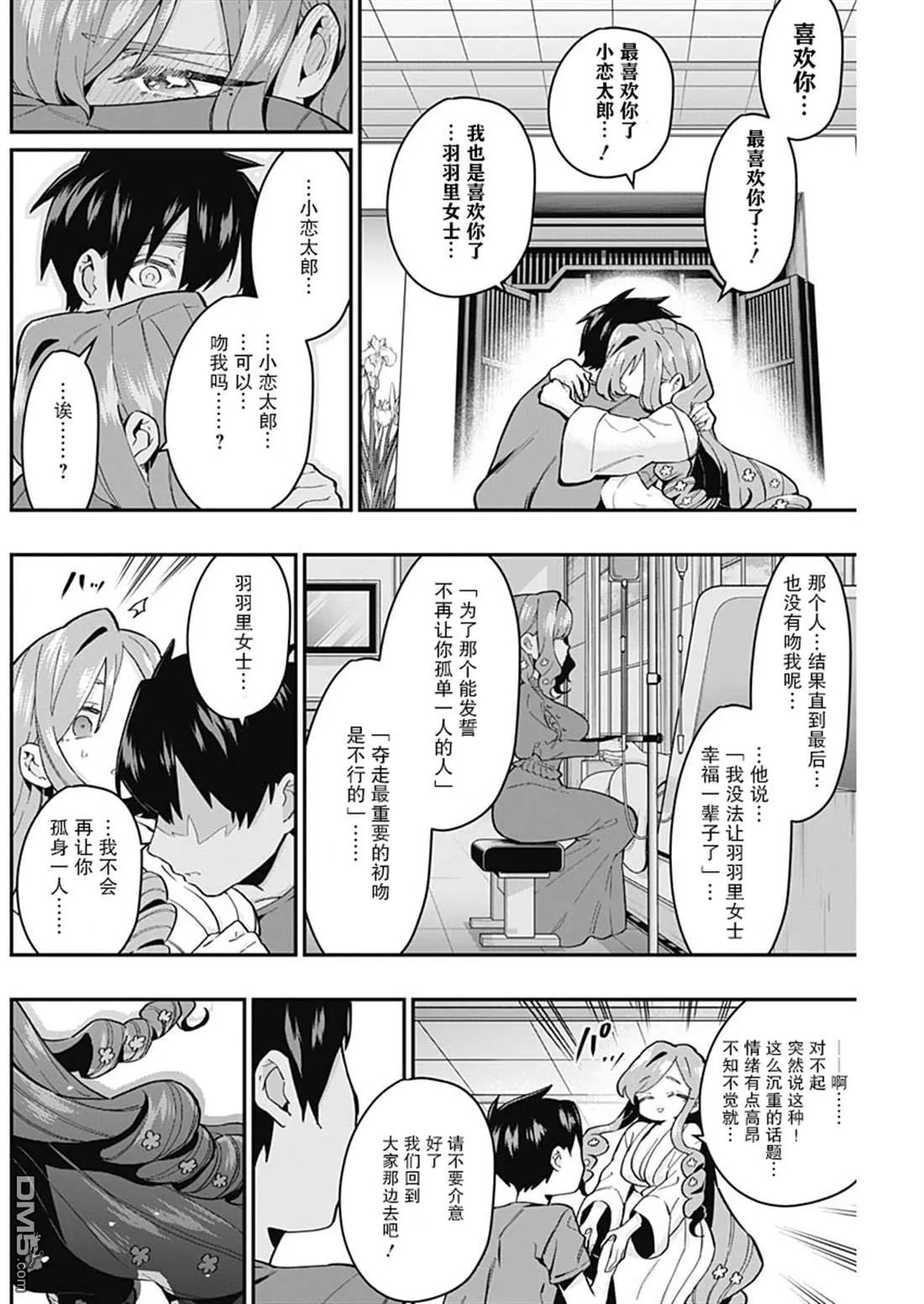 超超超超超喜欢你的100个女友漫画,第22话3图