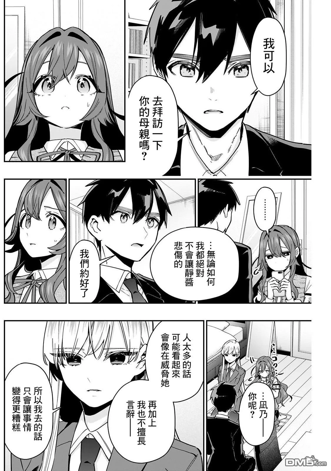 超超超超超喜欢你的100个女友[头盔漫画,第134话1图