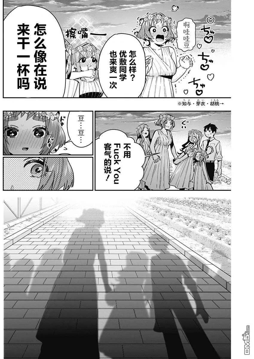 超超超超超喜欢你的100个女友漫画,第65话1图