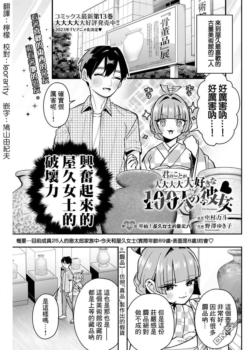 超超超超超喜欢你的100个女友漫画,第140话1图