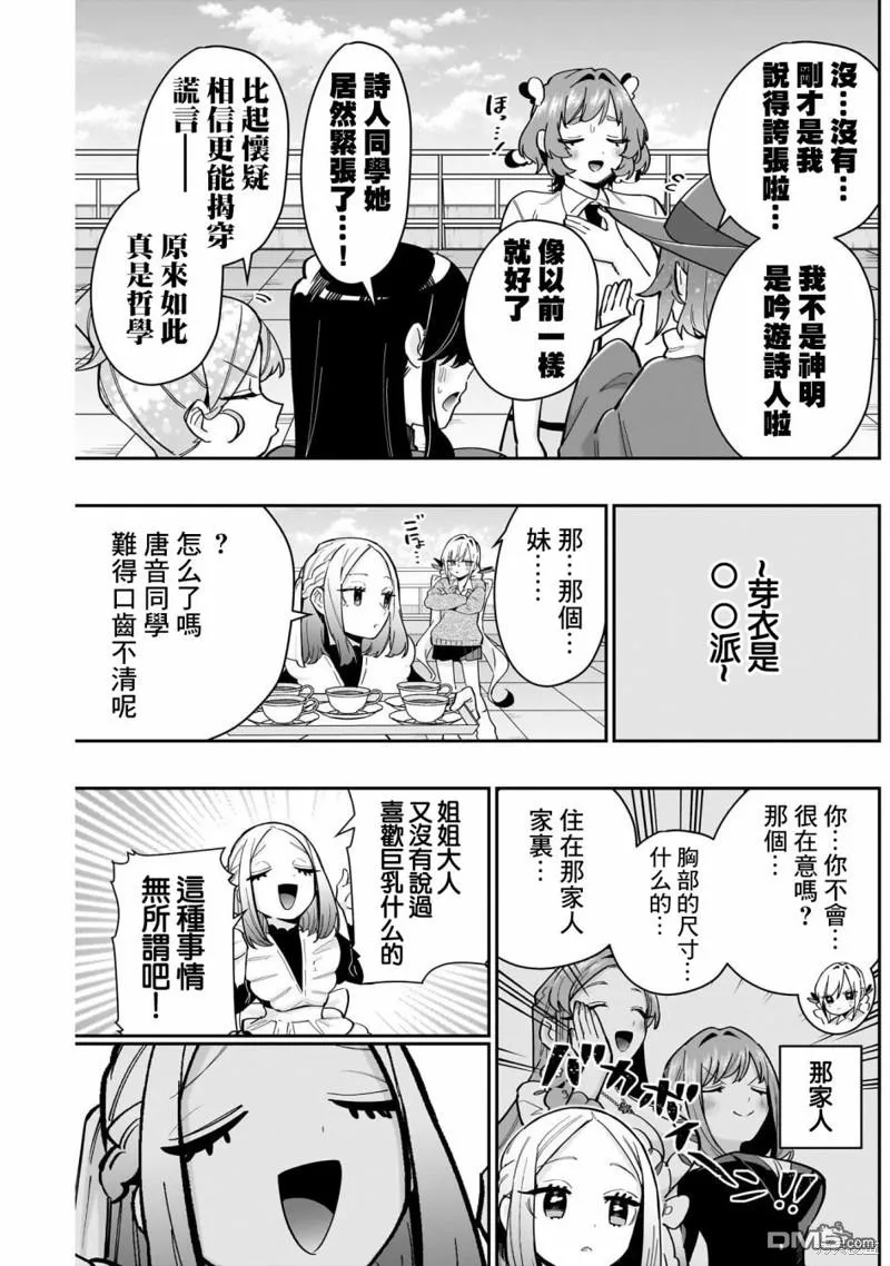 超超超超超喜欢你的100个女友漫画,第130话3图