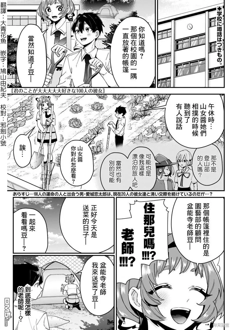 超超超超超喜欢你的100个女友漫画,第108话1图