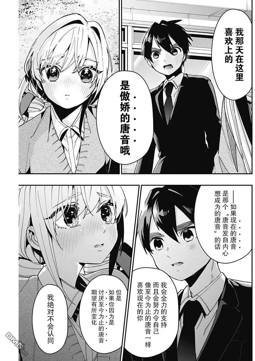 超超超超超喜欢你的100个女友[头盔漫画,第48话4图