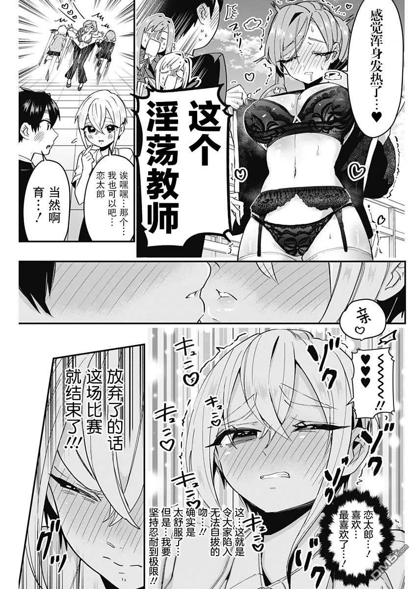 超超超超超喜欢你的100个女友漫画,第41话4图