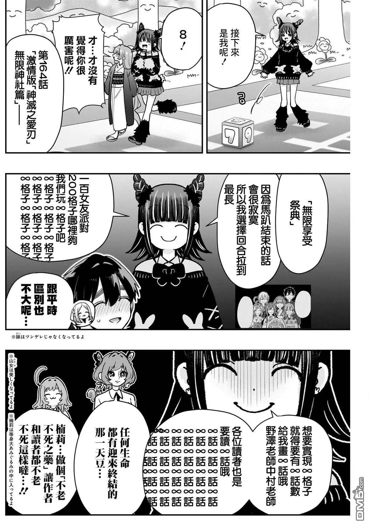 超超超超超喜欢你的100个女友漫画,第202话5图