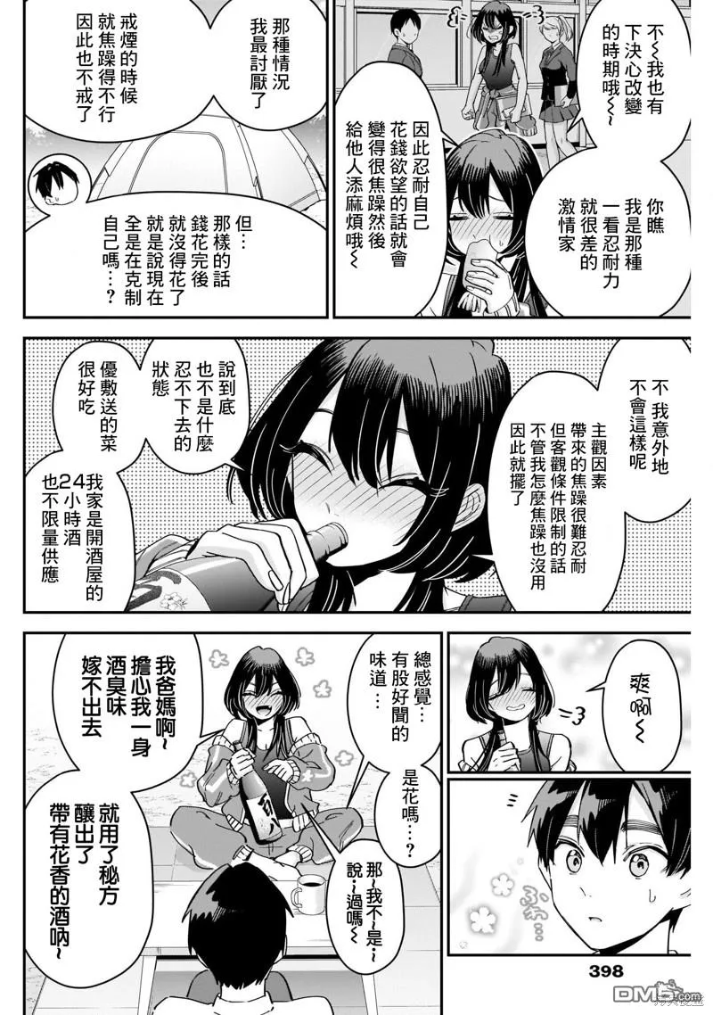 超喜欢你的100个女友大结局漫画,第108话3图