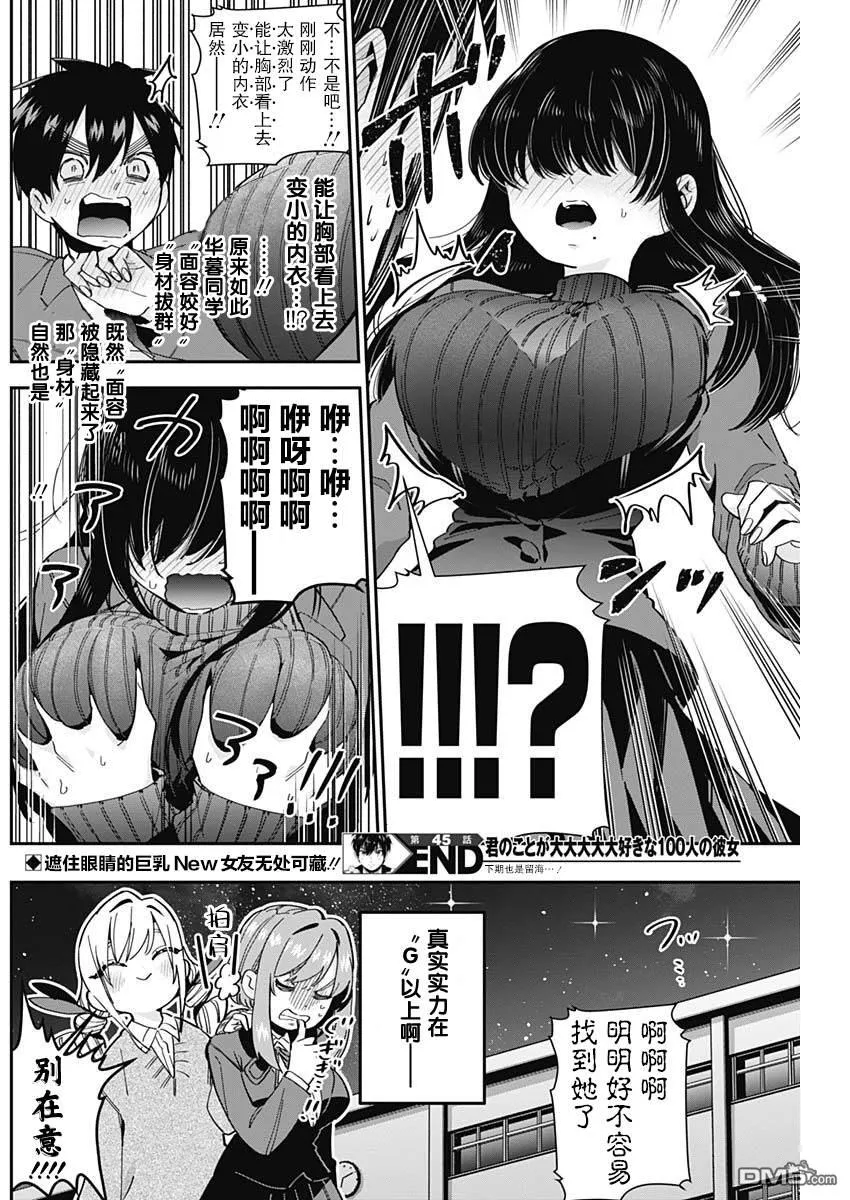 超超超超超喜欢你的100个女友第二季樱花动漫漫画,第45话5图