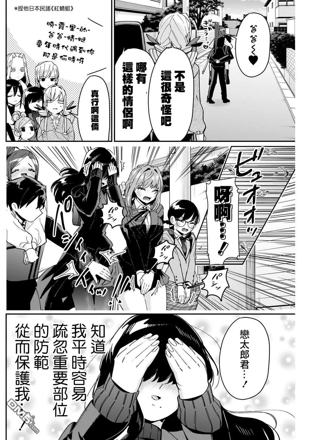 超超超超超喜欢你的100个女友[头盔漫画,第85话1图