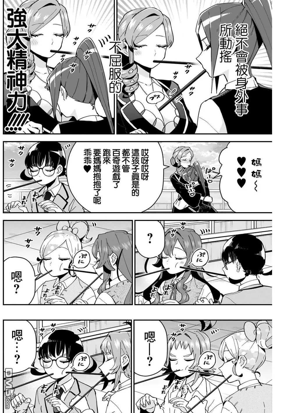 超超超超超喜欢你的100个女友樱花动漫漫画,第86话1图