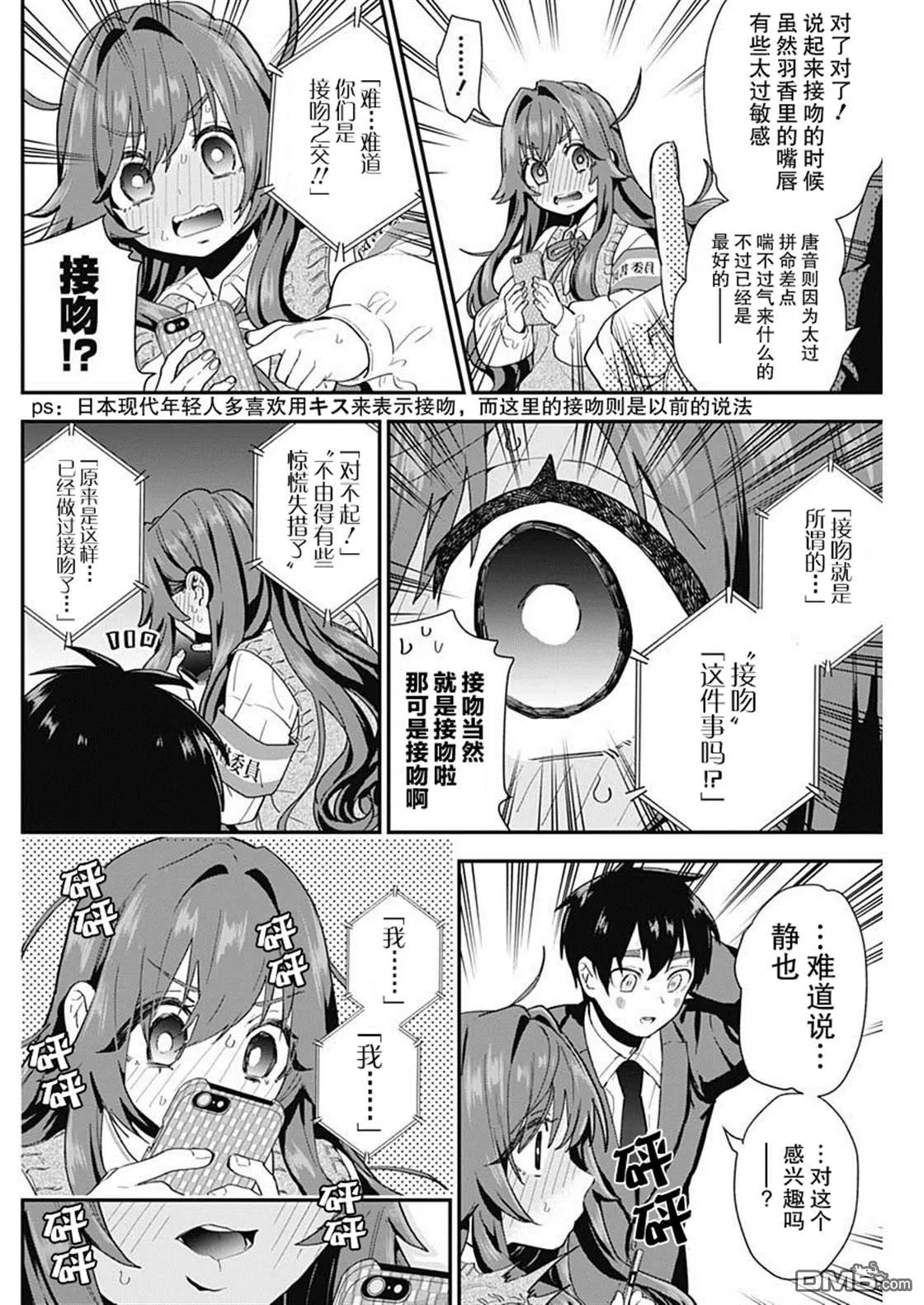 超超超超超喜欢你的100个女友漫画,第4话4图