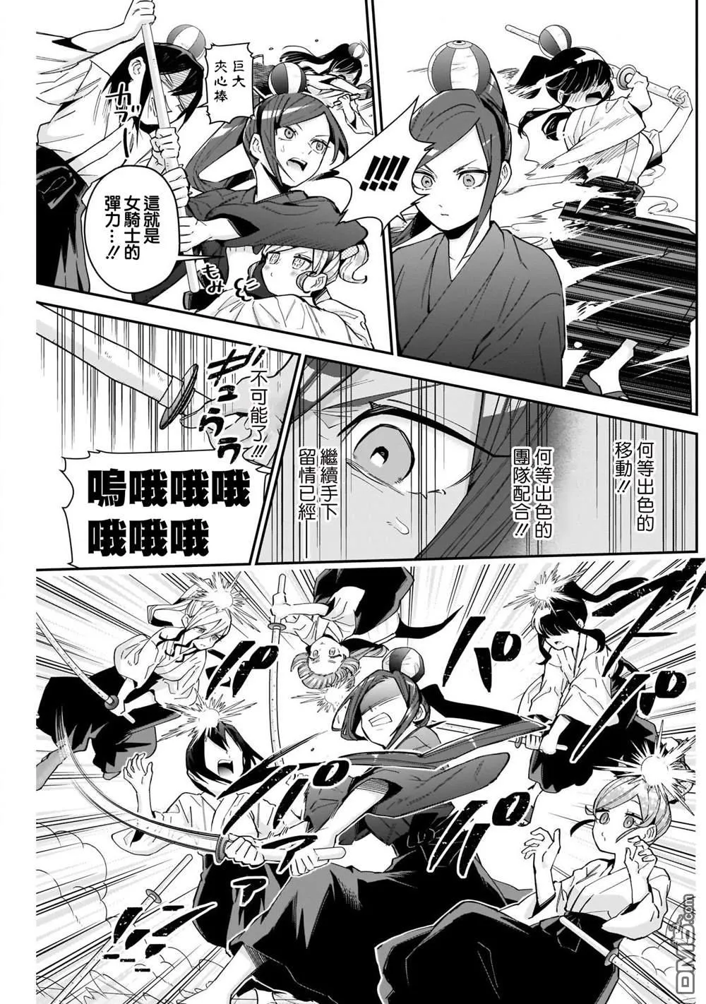 超超超超超喜欢你的100个女友漫画,第82话2图