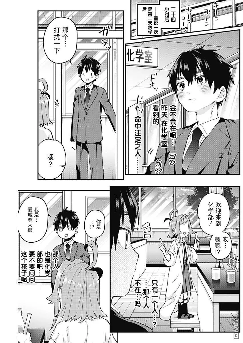 超超超超超喜欢你的100个女友漫画,第10话3图