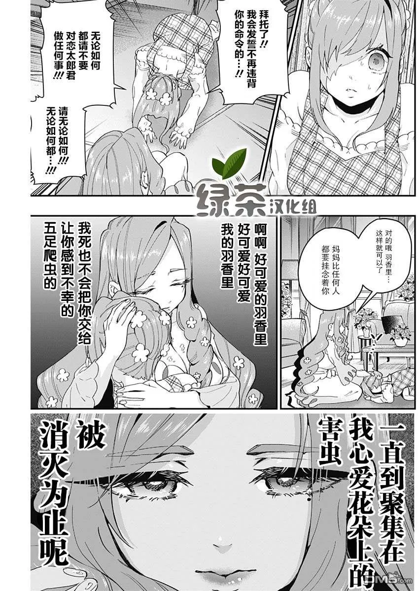 超超超超超喜欢你的100个女友漫画漫画,第15话1图