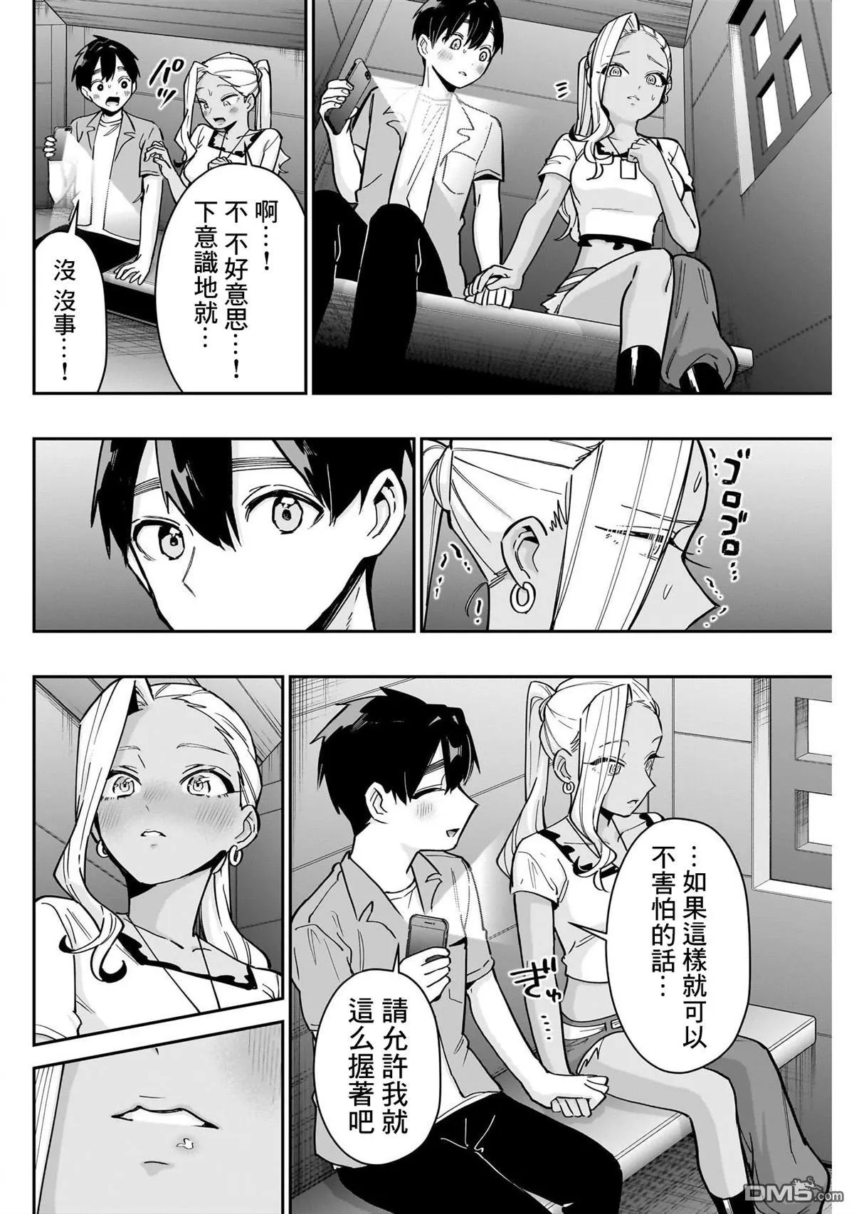 超超超超超喜欢你的100个女友漫画,第132话5图