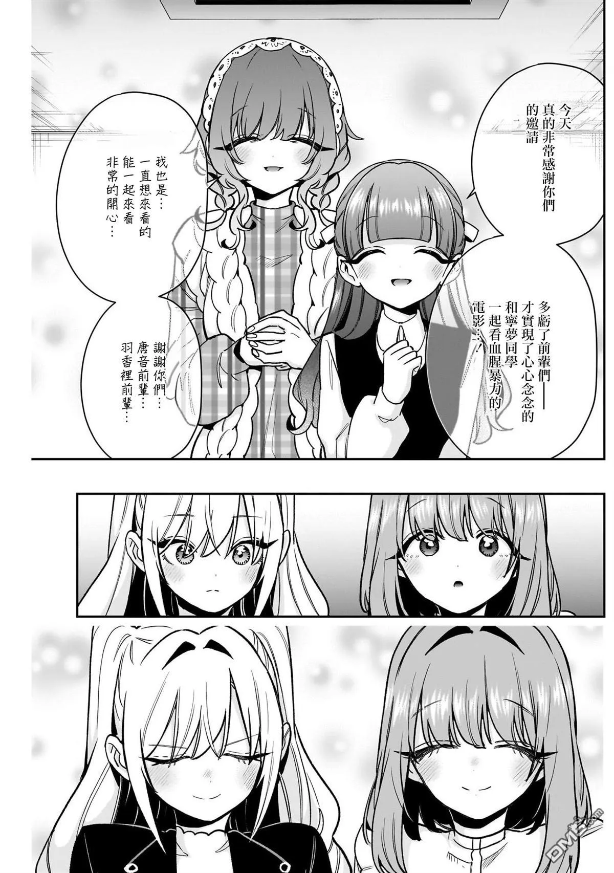 超超超超超喜欢你的100个女友[头盔漫画,第198话4图