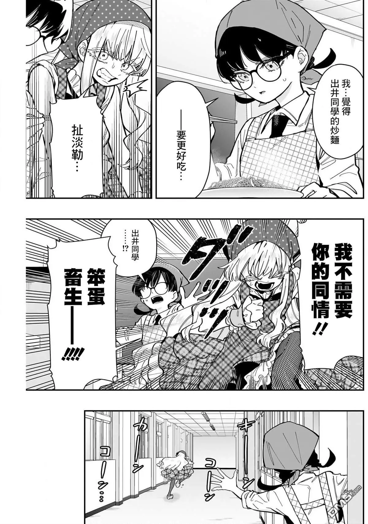 超超超超超喜欢你的100个女友漫画,第160话5图