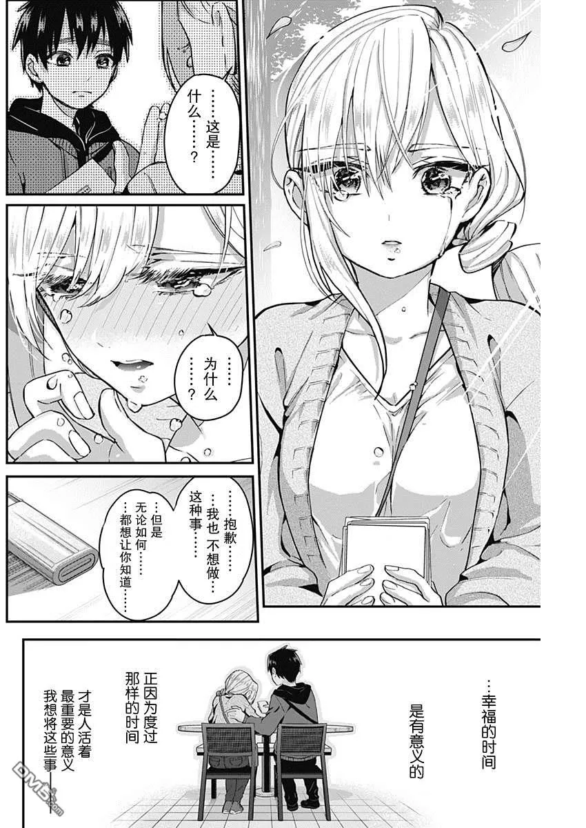 超超超超超喜欢你的100个女友第二季在线观看免费版漫画,第7话1图