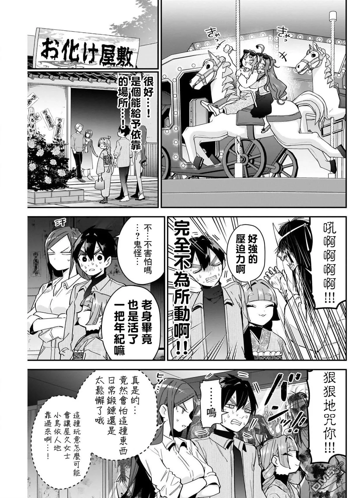 超超超超超喜欢你的100个女友漫画,第105话5图