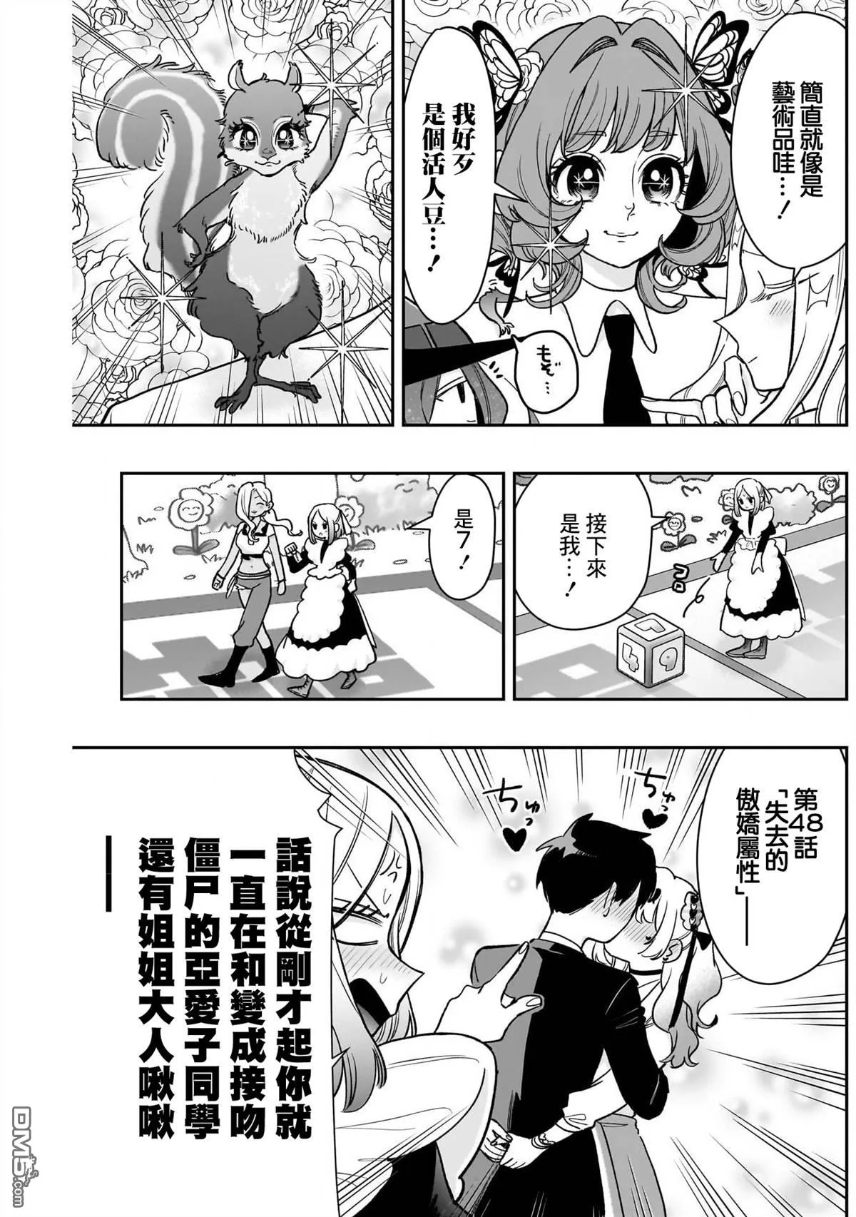 超超超超超喜欢你的100个女友漫画,第200话4图