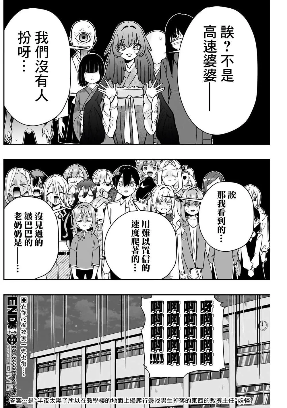 超超超超超喜欢你的100个女友动漫漫画,第137话5图