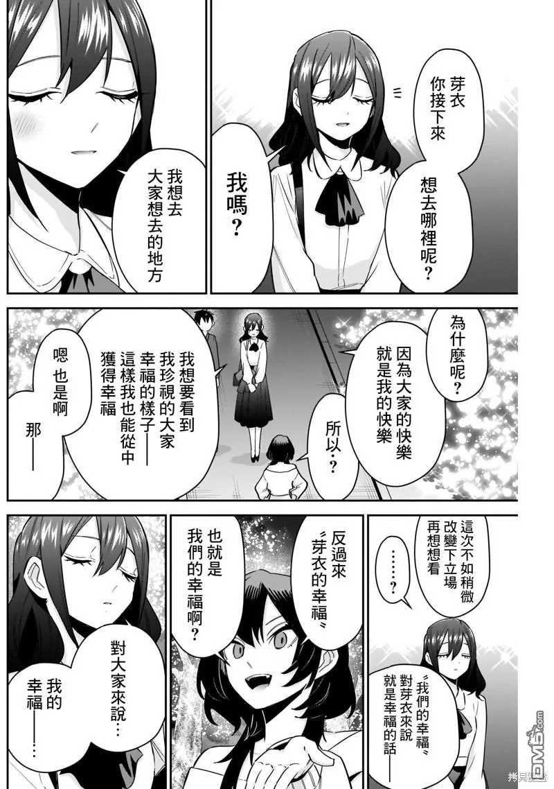 超超超超超喜欢你的100个女友漫画免费下拉式漫画,第113话4图