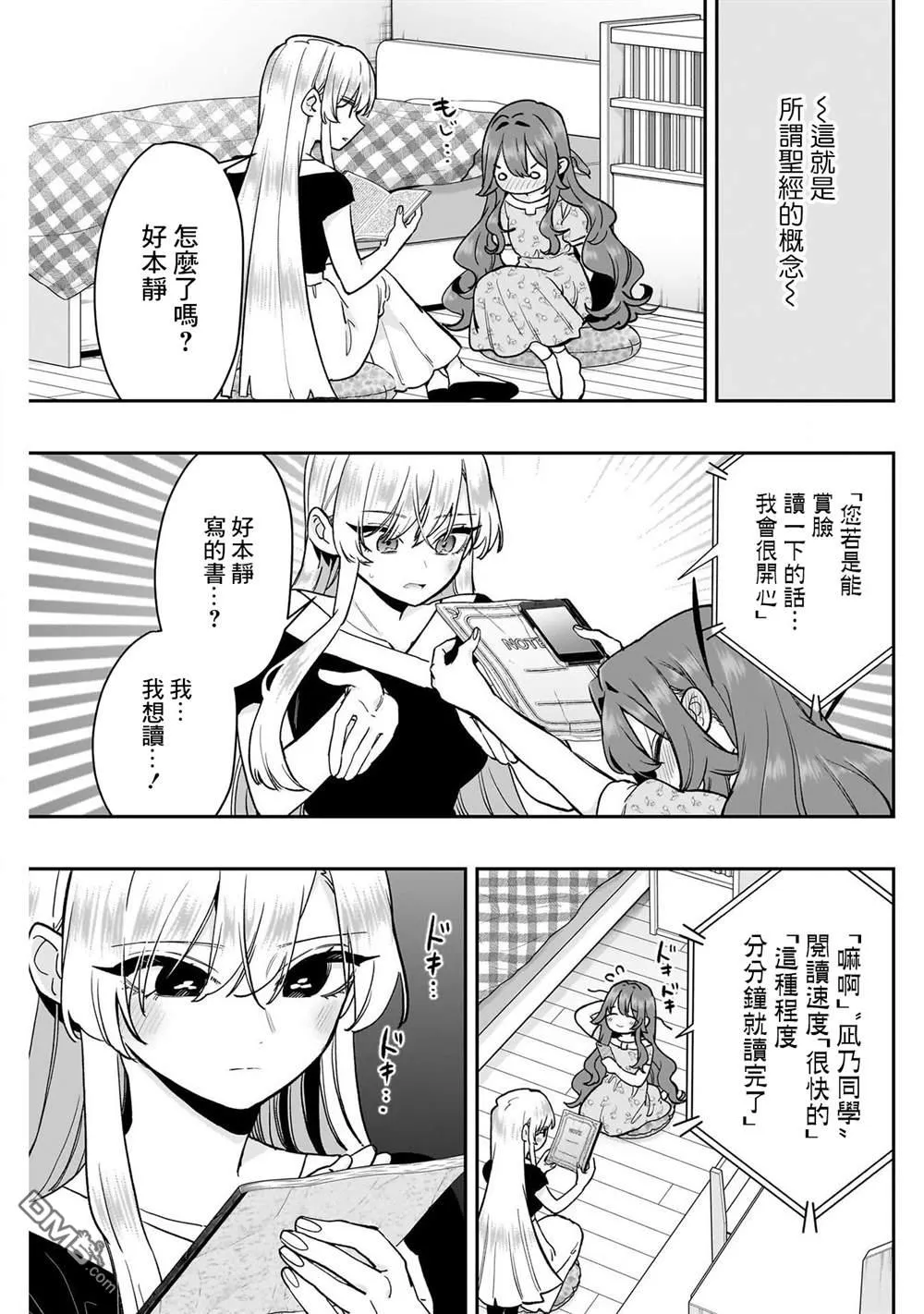 超超超超超喜欢你的100个女友漫画,第192话3图