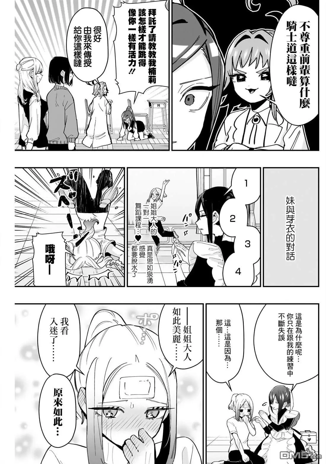 超超超超超喜欢你的100个女友漫画,第153话4图